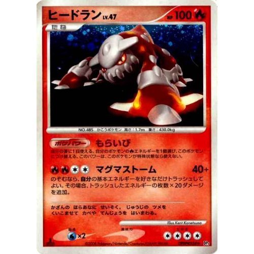Amazon.co.jp: 【ポケモンカードゲーム】ヒードランLV.47(キラカード